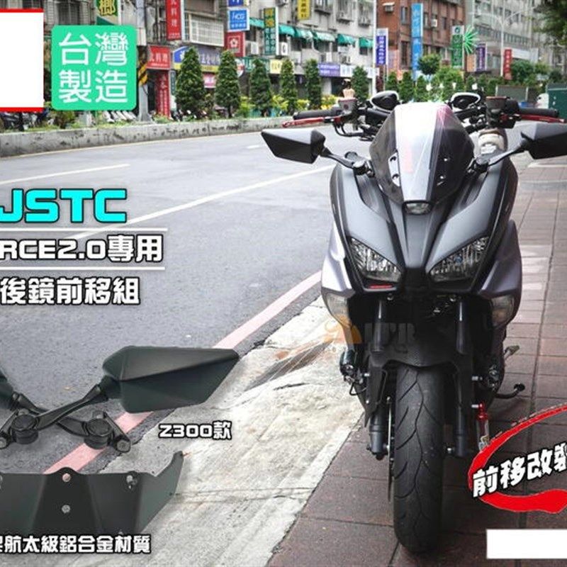 JSTC 2代二代FORCE / FORCE 2.0 金功AUGUR 改装前移后视镜反光镜