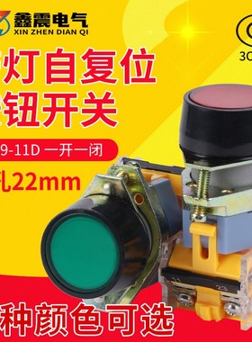 LA39-11D带灯自复位启动按钮开关 红绿黄AC220V 380V DC24V