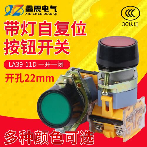 LA39-11D带灯自复位启动按钮开关 红绿黄AC220V 380V DC24V