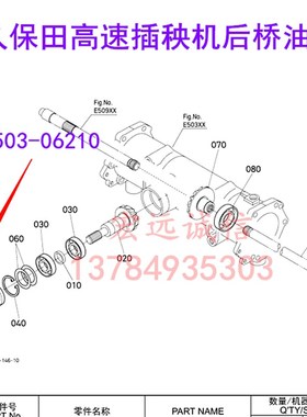 09503-06210久保田插秧机配件NSPU-68C高速插秧机后桥油封传动轴
