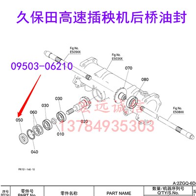 09503-06210久保田插秧机配件NSPU-68C高速插秧机后桥油封传动轴