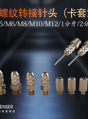 针头转接头点胶机配件M5 M6 m8外螺纹鲁尔卡套式金属胶阀接头耐压