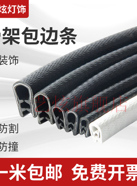 U型橡胶包边条铁皮玻璃封护边防撞条桥架护口卡槽嵌条U形密封胶条