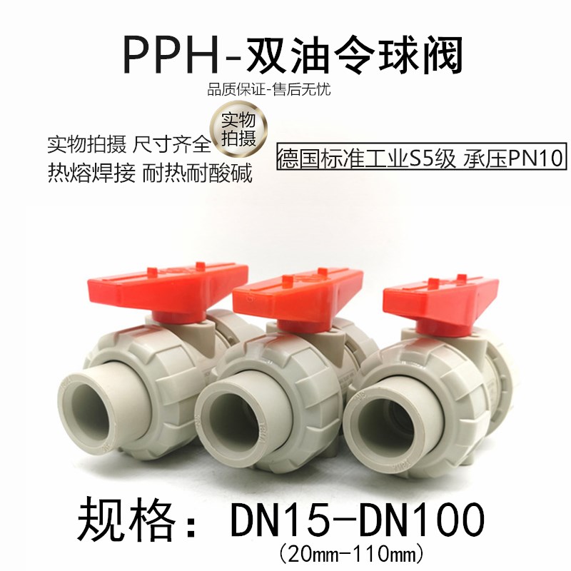 国标PPH活接球阀PPR活接球阀 PP热熔球阀 耐酸碱耐温阀 化工阀门