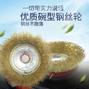 碗型钢丝刷100MM角磨机打磨金属除锈木雕根雕茶盘雕刻工具钢丝轮