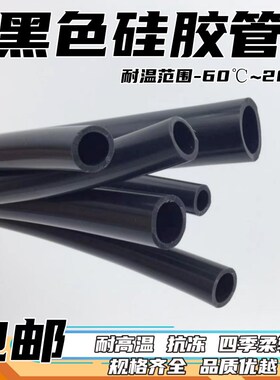 黑色硅胶管 硅橡胶管10*11*12*13*14*15*16-60mm耐高温 水管 套管