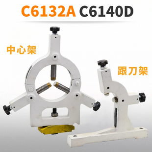 C6132A1广州三环车床配件南方C6140A1珠江普通车床中心架 跟刀架