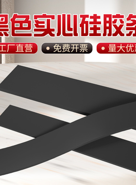 黑色硅胶条密封条防水耐高温耐磨橡胶实心方形扁条方条型条胶皮垫