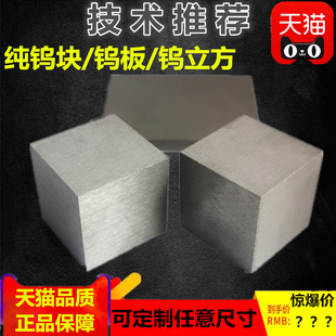 高纯金属钨块 金属立方钨镇纸 钨立方体刻字磨光钨板钨片钨靶定制