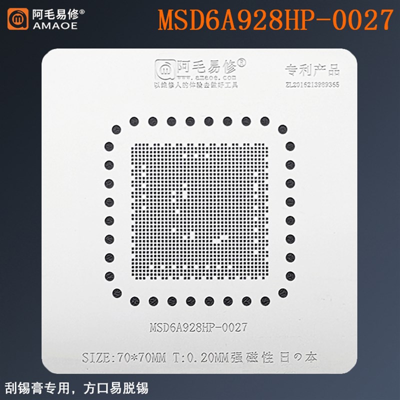 阿毛易修液晶屏芯片MSD6A928HP-0027钢网锡膏刮锡植球植锡网