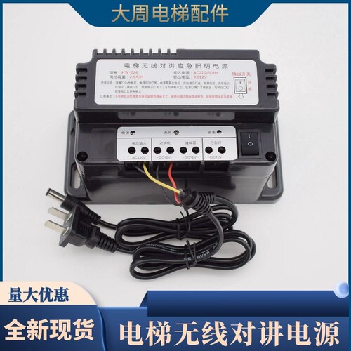 电梯无线对讲专用应急照明电源TD-226/360/DJX-260/380/DS/2.6AH