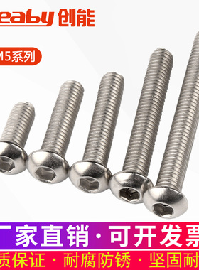 304不锈钢圆头内六角螺丝钉盘头内六角螺栓蘑菇半圆头螺钉M5M6