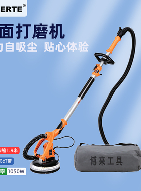 博来博尔特墙面打磨机超轻手持腻子砂纸机加长杆磨墙机打砂r7203