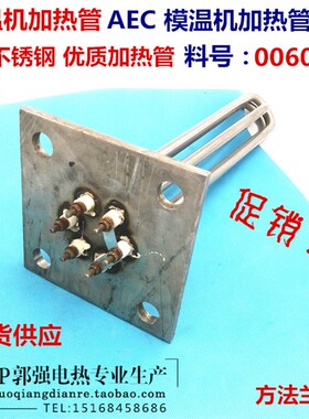 AEC 模温机加热管 304不锈钢电热管支持定制发热管  220V/380V6KW
