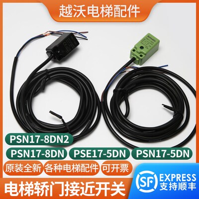 Autonics光电感应器PSE17-5DN/8DN2电梯轿门接近开关PSN17-5DN