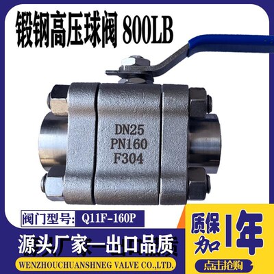 三片式高压锻造球阀Q11F-160P锻压耐高温800LB304丝扣对焊承插焊