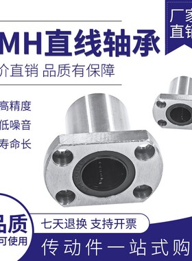 双切边法兰型直线轴承LMH6 8 10 12 13 16 20 25 30 35 40 5060UU