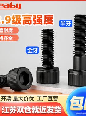 12.9级内六角螺丝高强度杯头螺栓圆柱头螺钉全牙M2M3M4M5M6M8-M20