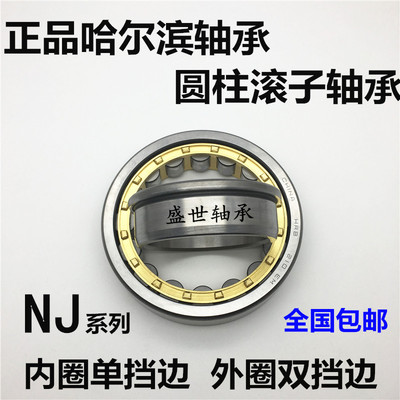 HRB哈尔滨轴承NJ 313 314 315 316 317 318 319 320 321 322 EMC3