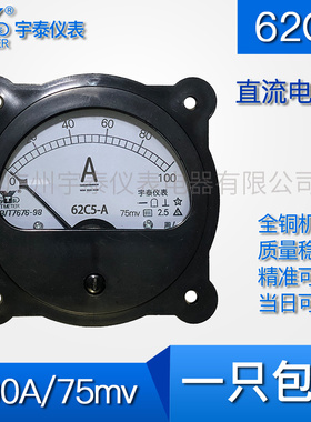 62C5直流电流表100a 250a 500a 1000a指针75mv分流器62c2 62c4