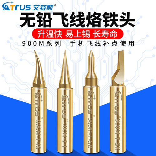 手机维修飞线无铅烙铁头 936恒温电焊台通用型焊头弯头尖头内热式