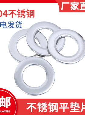 304不锈钢垫片圆形加大加厚平垫圈金属螺丝M1.6M2.5M4M6M8M33