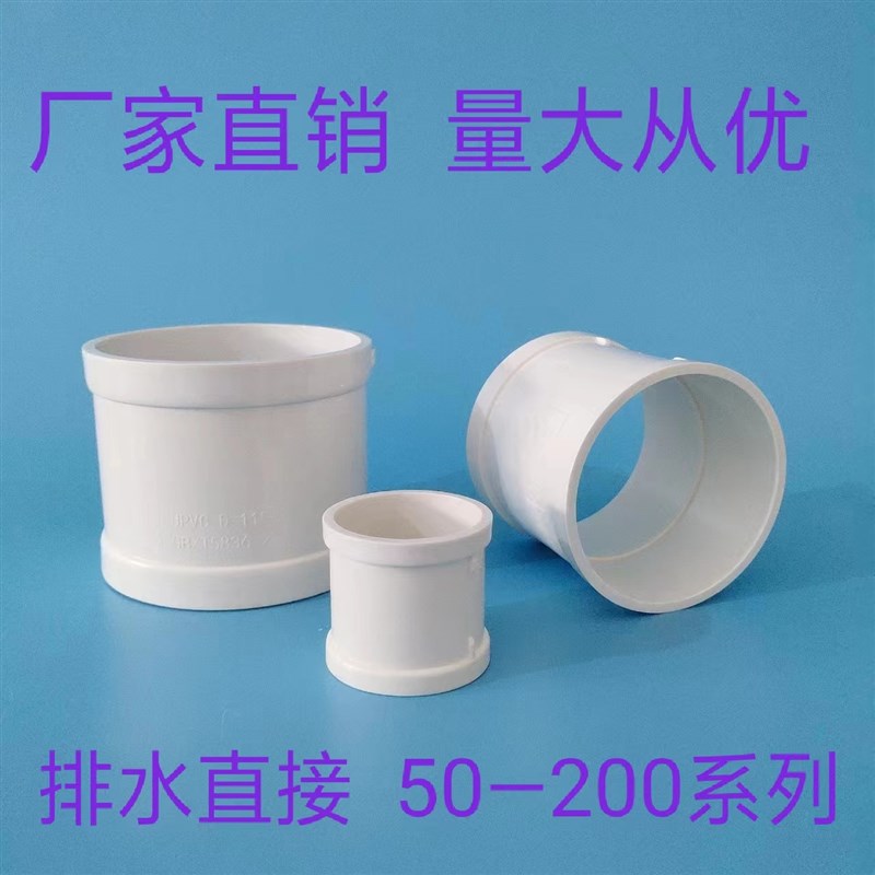 PVC直接管箍 排水管 直通接头下水管配件50管件75管道110 160 200