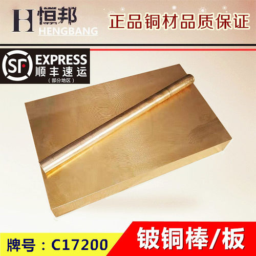 C17200铍铜铍铜板铍青铜棒铍铜带铜块Qbe2.0高耐磨铍铜套管铍钴铜