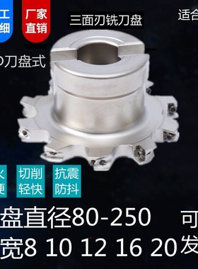 SMP03数控可转位三面刃铣刀盘T型刀铣削刀开槽刀SMD套式 MPHT刀片