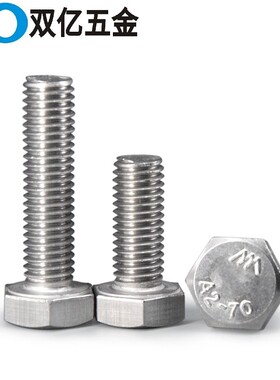 10mm 304不锈钢外六角螺丝M10x*16*35*45*70*90*180*200螺栓镙丝