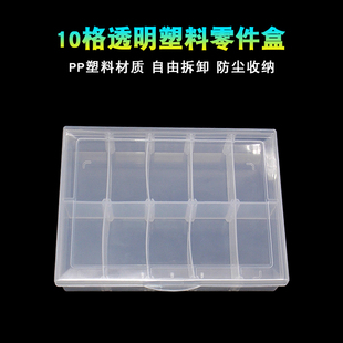 10格小零件盒螺丝电阻电子元器件分类盒鱼钩美甲珠子饰品收纳盒子