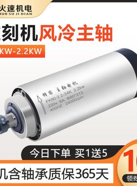 火速机电风冷主轴电机雕刻机主轴电机800w/1.5/2.2kw高速电机马达