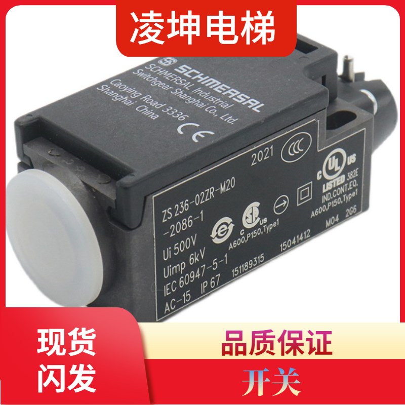 日立电梯开关 ZS236-02ZR-M20-2086-1施迈赛行程限位开关电梯配件