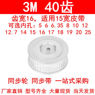 同步轮3M40齿宽16两面平A型内孔5 6 8 10 12 14 15 19 20同步带轮