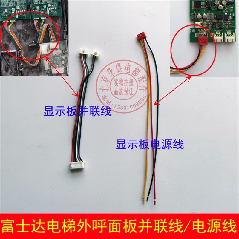 富士达电梯外呼按钮线 显示板链接线 并联板连接 IO20板连接线,童鞋/婴儿鞋/亲子鞋,量脚器,淘宝优惠券,粉丝福利购,淘宝优惠卷