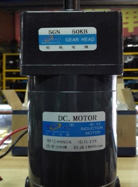 松岗电机200W 12V直流电机 09SGN 1:50 轴径15mm 1800rpm 5GN50KB