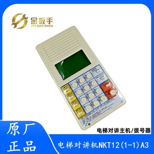 原装杭州西奥/蒂森电梯 机房/轿厢对讲机拨号器NKT12(1-1)A3全新