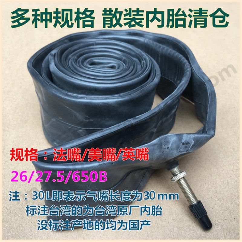 散装内胎山地车自行车26寸/27.5/650B法嘴美嘴英嘴内胎小轮车20寸