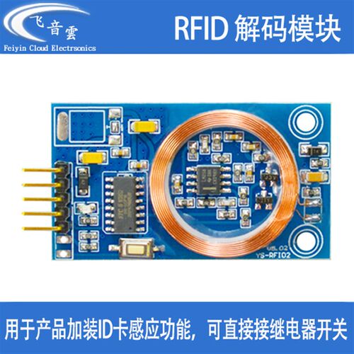 ID卡解码模块 RFID读卡器 125K射频 单片机串口 门禁刷卡DIY改装