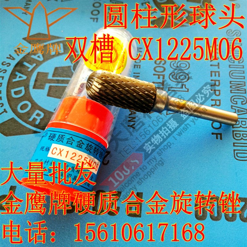 金鹰牌CX1225M06硬质合金旋转锉圆柱形球头双槽交叉齿钨钢磨头