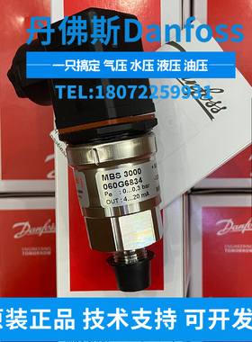一级代理 MBS3200-060G6281丹佛斯 高温压力传感器0-40bar 4-20mA