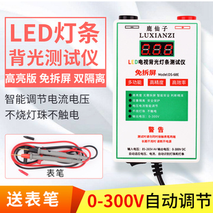 液晶电视led背光测试仪免拆LED灯珠灯条维修光源检测仪点灯器工具