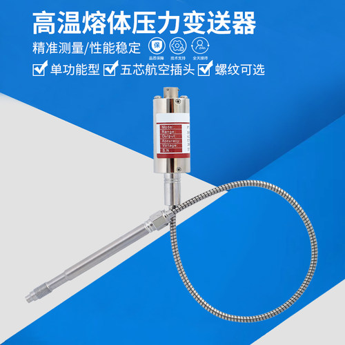 上海朝辉高温熔体压力传感器变送器PT124B/G-121-30-35-50MPa-M14