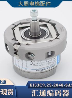 长春汇通电梯编码器EI53C9.25-2048-SA5N2T-58-N4T替换海德汉1387