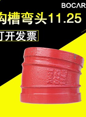 消防沟槽管件沟槽度弯头消防管配件镀锌管卡箍水管22.5 11.25度