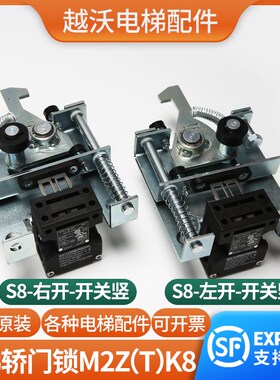 电梯层门门锁装置F9门机轿门锁M2Z(T)K8防扒门装置K8S8适用蒂森