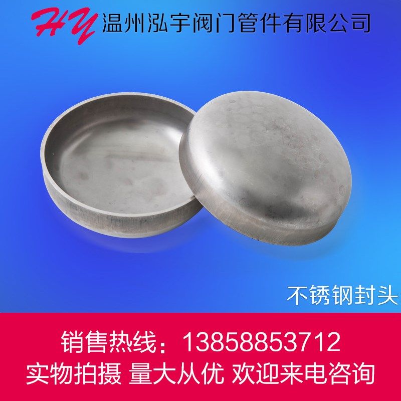 304不锈钢椭圆封头 平底球型封头 质量保证 可加工定制,童装/婴儿装/亲子装,披风/斗篷,淘宝优惠券,粉丝福利购,淘宝优惠卷