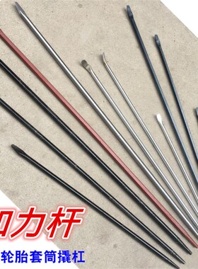 包邮加力杆换胎撬杠棒补轮胎压条取出器重卡扒胎拆装冲击杆神力棒