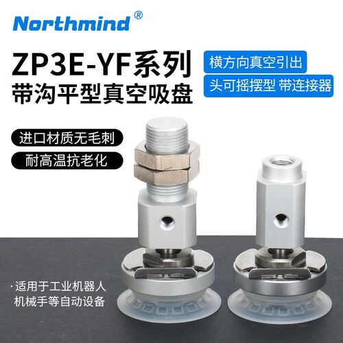 ZP3E-YF40UMS-AL14摇摆平行真空吸盘横向内外牙ZP3E-YF100UMS-B12