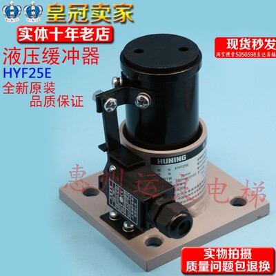日立电梯配件电梯家用别墅电梯油压缓冲器HYF25E液压缓冲器